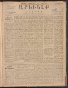 ԱՐԵՒԵԼՔ, 1887, Դ տարի, Թիւ 1197 (Երկուշաբթի, Դեկտեմբեր 28)