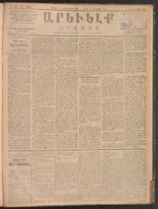 ԱՐԵՒԵԼՔ, 1887, Դ տարի, Թիւ 1196 (Շաբաթ, Դեկտեմբեր 26)