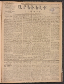 ԱՐԵՒԵԼՔ, 1887, Դ տարի, Թիւ 1195 (Ուրբաթ, Դեկտեմբեր 25)