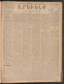 ԱՐԵՒԵԼՔ, 1887, Դ տարի, Թիւ 1194 (Հինգշաբթի, Դեկտեմբեր 24)