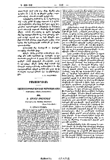 Հետազօտութիւնք նախնեաց ռամկօրէնին վրայ
