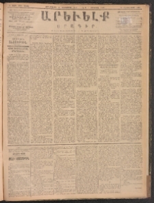 ԱՐԵՒԵԼՔ, 1887, Դ տարի, Թիւ 1193 (Չորեքշաբթի, Դեկտեմբեր 23)