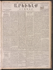 ԱՐԵՒԵԼՔ, 1887, Դ տարի, Թիւ 1154 (Շաբաթ, Նոյեմբեր 7)