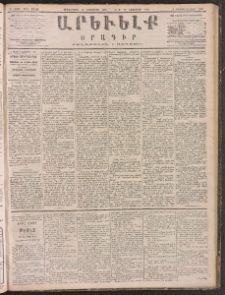 ԱՐԵՒԵԼՔ, 1887, Դ տարի, Թիւ 1156 (Երեքշաբթի, Նոյեմբեր 10)
