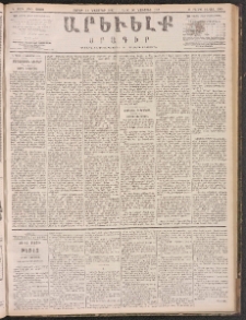 ԱՐԵՒԵԼՔ, 1887, Դ տարի, Թիւ 1160 (Շաբաթ, Նոյեմբեր 14)