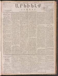 ԱՐԵՒԵԼՔ, 1887, Դ տարի, Թիւ 1161 (Երկուշաբթի, Նոյեմբեր 16)