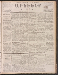 ԱՐԵՒԵԼՔ, 1887, Դ տարի, Թիւ 1162 (Երեքշաբթի, Նոյեմբեր 17)