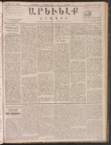 ԱՐԵՒԵԼՔ, 1887, Դ տարի, Թիւ 1163 (Չորեքշաբթի, Նոյեմբեր 18)