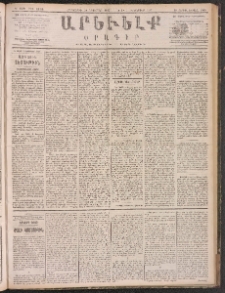 ԱՐԵՒԵԼՔ, 1887, Դ տարի, Թիւ 1164 (Հինգշաբթի, Նոյեմբեր 19)