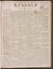 ԱՐԵՒԵԼՔ, 1887, Դ տարի, Թիւ 1165 (Ուրբաթ, Նոյեմբեր 20)
