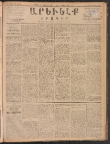 ԱՐԵՒԵԼՔ, 1887, Դ տարի, Թիւ 1172 (Շաբաթ, Նոյեմբեր 27)