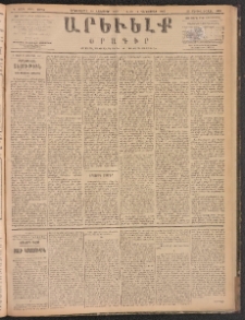 ԱՐԵՒԵԼՔ, 1887, Դ տարի, Թիւ 1173 (Երկուշաբթի, Նոյեմբեր 30)