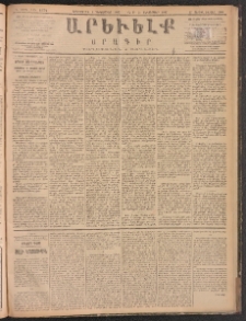 ԱՐԵՒԵԼՔ, 1887, Դ տարի, Թիւ 1174 (Երեքշաբթի, Դեկտեմբեր 1)
