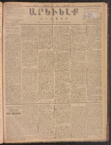 ԱՐԵՒԵԼՔ, 1887, Դ տարի, Թիւ 1177 (Ուրբաթ, Դեկտեմբեր 4)