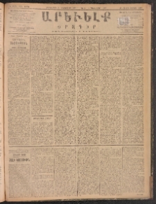 ԱՐԵՒԵԼՔ, 1887, Դ տարի, Թիւ 1176 (Հինգշաբթի, Դեկտեմբեր 3)