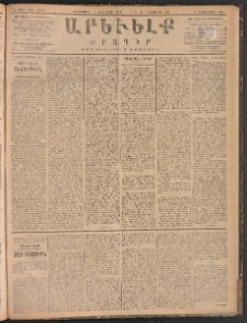 ԱՐԵՒԵԼՔ, 1887, Դ տարի, Թիւ 1179 (Երկուշաբթի, Դեկտեմբեր 7)