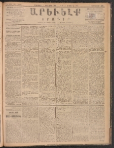 ԱՐԵՒԵԼՔ, 1887, Դ տարի, Թիւ 1180 (Երեքշաբթի, Դեկտեմբեր 8)