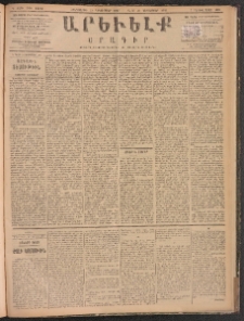 ԱՐԵՒԵԼՔ, 1887, Դ տարի, Թիւ 1182 (Հինգշաբթի, Դեկտեմբեր 10)