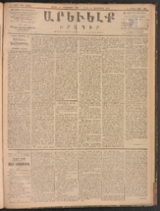 ԱՐԵՒԵԼՔ, 1887, Դ տարի, Թիւ 1184 (Շաբաթ, Դեկտեմբեր 12)