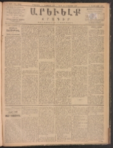 ԱՐԵՒԵԼՔ, 1887, Դ տարի, Թիւ 1185 (Երկուշաբթի, Դեկտեմբեր 14)