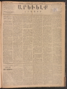 ԱՐԵՒԵԼՔ, 1887, Դ տարի, Թիւ 1186 (Երեքշաբթի, Դեկտեմբեր 15)