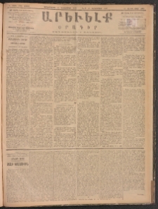 ԱՐԵՒԵԼՔ, 1887, Դ տարի, Թիւ 1187 (Չորեքշաբթի, Դեկտեմբեր 16)