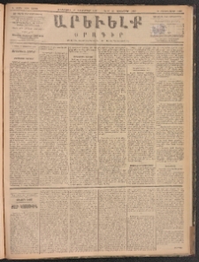 ԱՐԵՒԵԼՔ, 1887, Դ տարի, Թիւ 1188 (Հինգշաբթի, Դեկտեմբեր 17)