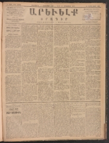 ԱՐԵՒԵԼՔ, 1887, Դ տարի, Թիւ 1189 (Ուրբաթ, Դեկտեմբեր 18)