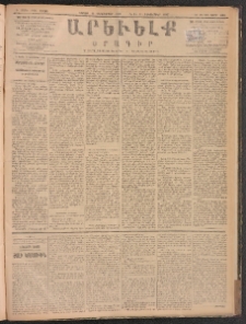 ԱՐԵՒԵԼՔ, 1887, Դ տարի, Թիւ 1190 (Շաբաթ, Դեկտեմբեր 19)