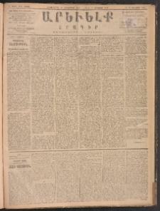 ԱՐԵՒԵԼՔ, 1887, Դ տարի, Թիւ 1191 (Երկուշաբթի, Դեկտեմբեր 21)