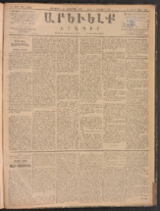ԱՐԵՒԵԼՔ, 1887, Դ տարի, Թիւ 1192 (Երեքշաբթի, Դեկտեմբեր 22)