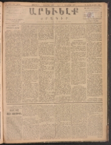 ԱՐԵՒԵԼՔ, 1887, Դ տարի, Թիւ 1175 (Չորեքշաբթի, Դեկտեմբեր 2)