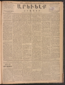 ԱՐԵՒԵԼՔ, 1887, Դ տարի, Թիւ 1183 (Ուրբաթ, Դեկտեմբեր 11)