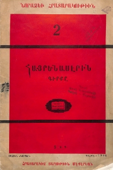 Հայրենասէրին գիրքը, Հատոր 2
