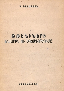 Թթենիների խնամքն ու օգտագործումը