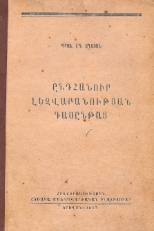 Ընդհանուր լեզվաբանության դասընթաց