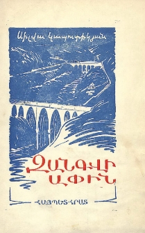 Զանգվի ափին