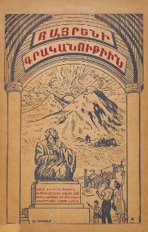 Հայրենի գրականութիւն