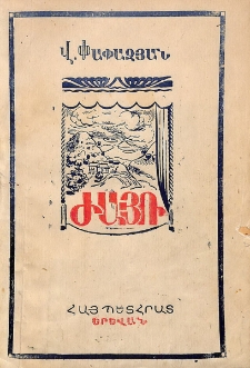 Ժայռ