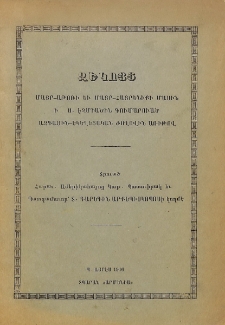Զեկոյց Մայր-Աթոռի եւ Մայր-Հայրենիքի մասին ի Ս. Էջմիածին գումարուած ազգային-եկեղեցական ժողովին առիթով