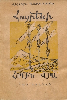 Հայրենի հողին վրա