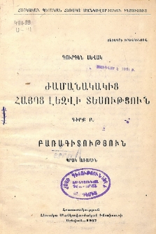 Ժամանակակից հայոց լեզվի տեսություն
