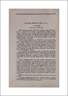«Քե-դ՚ Օրսեի» կանֆերանսը (1922 թ., մարտ)