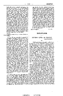 Ճորոխի վրան եւ շուրջը