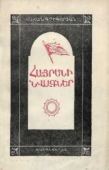 Հայրենի նվագներ