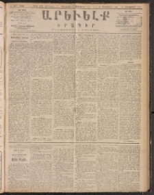 ԱՐԵՒԵԼՔ, 1888, Ե տարի, Թիւ 1403 (Երեքշաբթի, Սեպտեմբեր 6)