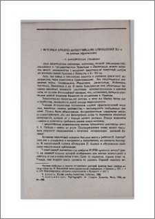 К истории армяно-византийских отношений XII в. (по данным сфрагистики)