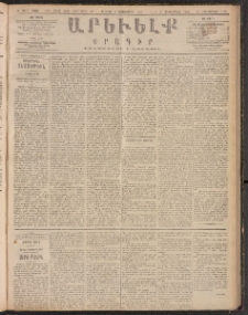 ԱՐԵՒԵԼՔ, 1888, Ե տարի, Թիւ 1405 (Ուրբաթ, Սեպտեմբեր 9)