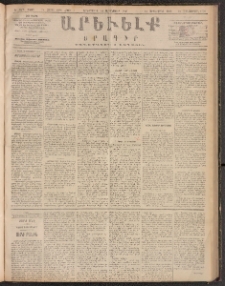 ԱՐԵՒԵԼՔ, 1888, Ե տարի, Թիւ 1407 (Երեքշաբթի, Սեպտեմբեր 13)