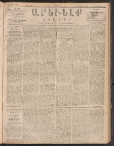 ԱՐԵՒԵԼՔ, 1888, Ե տարի, Թիւ 1409 (Հինգշաբթի, Սեպտեմբեր 15)
